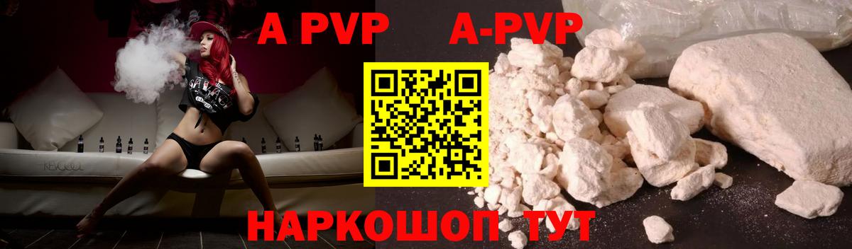 A-PVP Соль  A-PVP кристаллы  Воткинск  купить наркотик  Вход с VPN  APVP кристаллы 