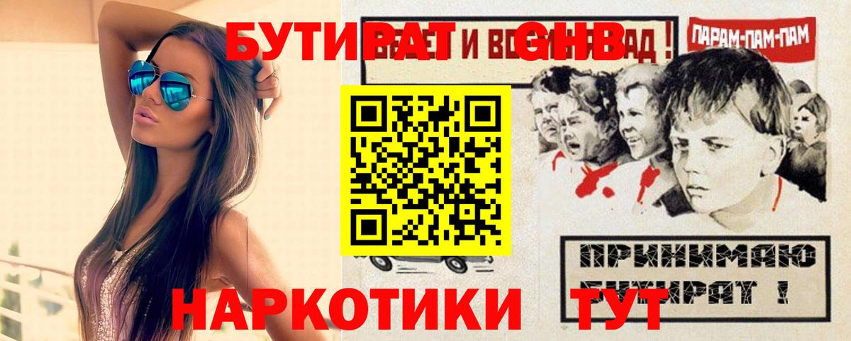 БУТИРАТ 99%  Вход с VPN  Воткинск 
