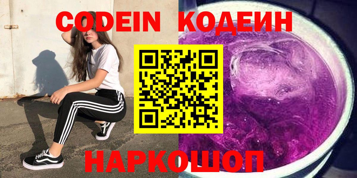 Кодеиновый сироп Lean напиток Lean (лин)  Вход с VPN  Воткинск  Кодеин напиток Lean (лин) 