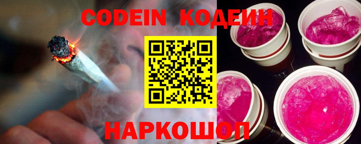 Кодеиновый сироп Lean напиток Lean (лин) Воткинск