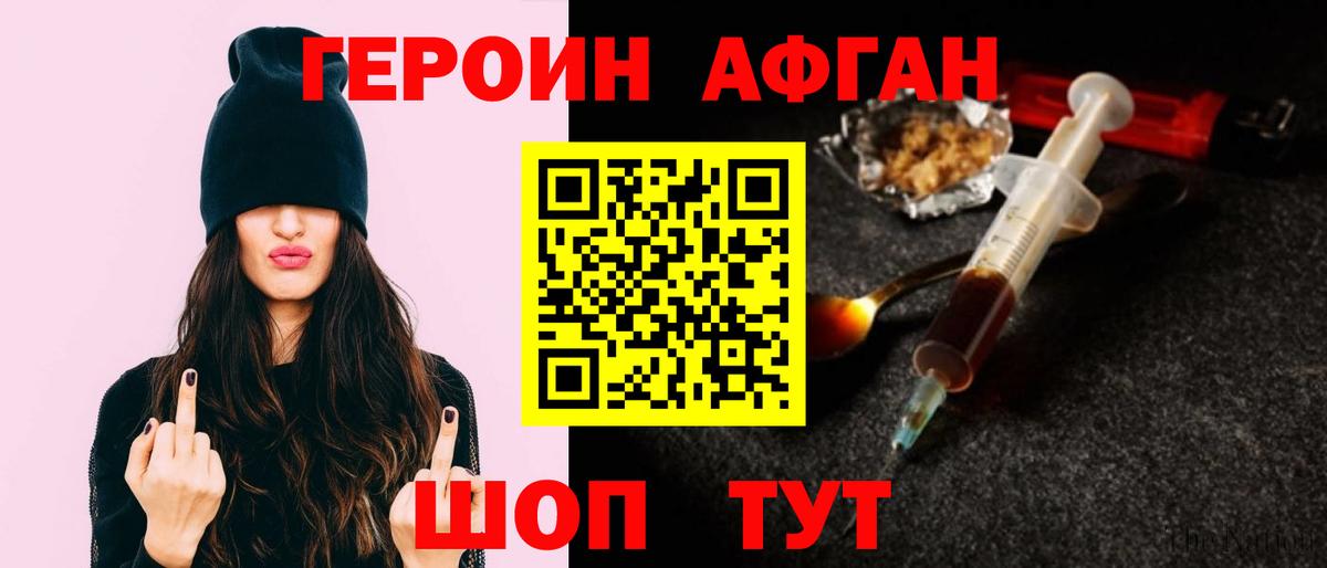 Воткинск  ГЕРОИН Афган  Вход с VPN 