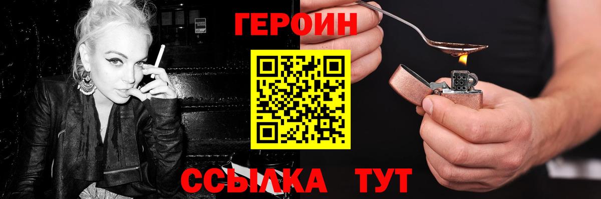 Героин Heroin Воткинск
